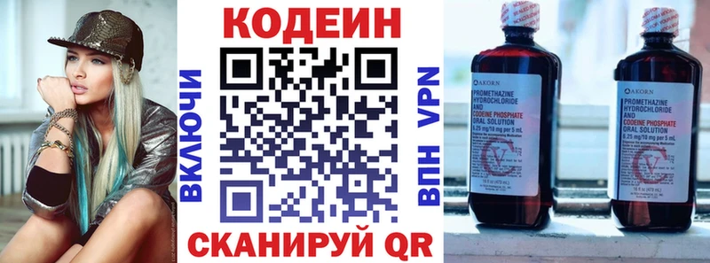 Кодеиновый сироп Lean напиток Lean (лин)  Саяногорск 